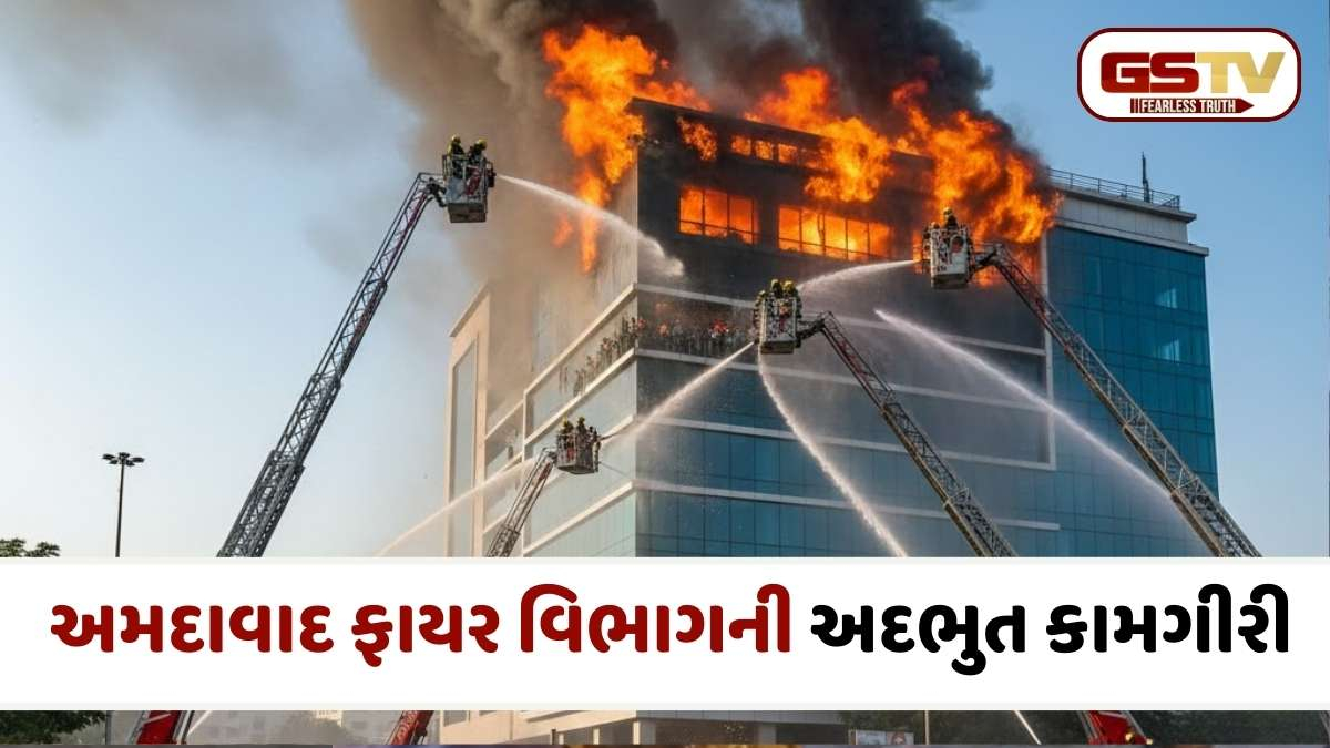 Ahmedabad news: અમદાવાદના વસ્ત્રાપુરમાં ભીષણ આગ, 100 લોકોનું સુરક્ષિત રૅસ્ક્યૂ, જાણો શું છે સ્થિતિ