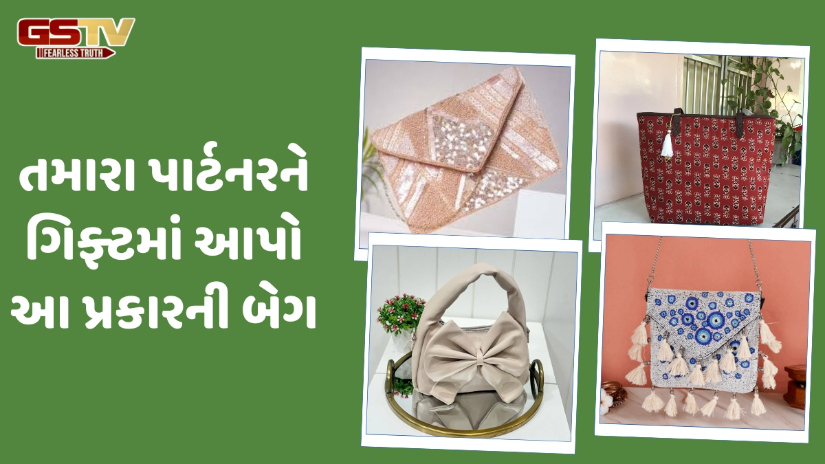 Valentine's Day પર તમારા પાર્ટનરને ગિફ્ટ કરો આવી ટ્રેન્ડી બેગ, તેમના ચહેરા પર આવી જશે સ્માઈલ