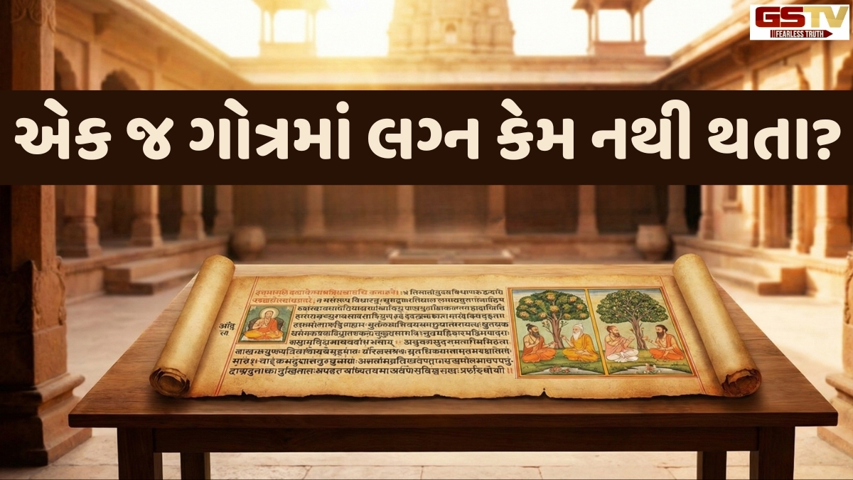 Religion: લગ્ન અને પૂજામાં પંડિતજી શા માટે પૂછે છે ગોત્ર? જાણો તેની પાછળનું ધાર્મિક કારણ