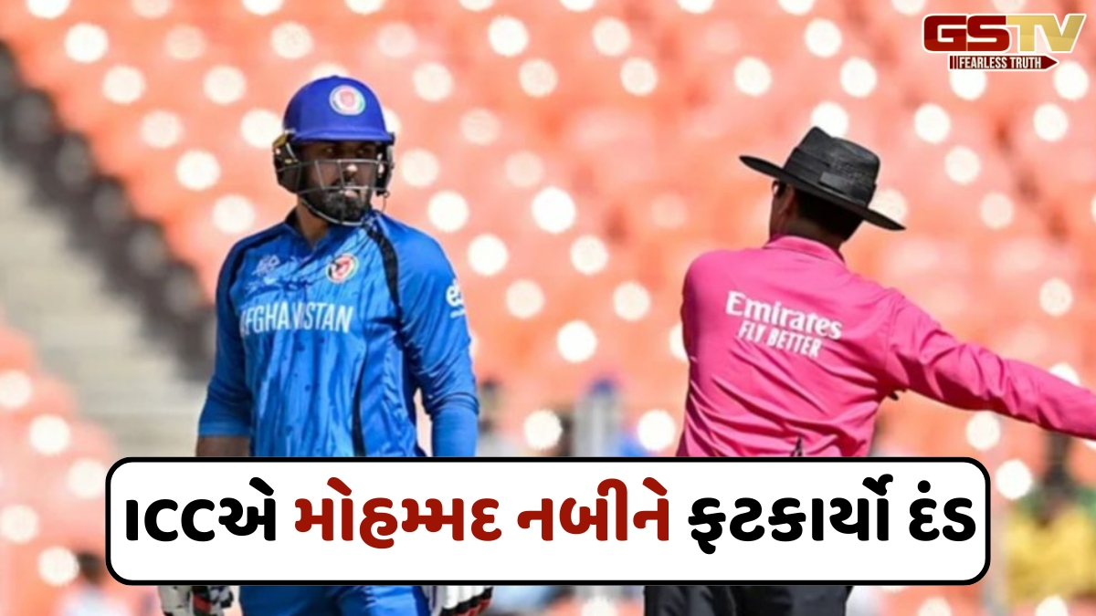 SA vs AFG / મોહમ્મદ નબીને અમ્પાયર સાથે દલીલ કરવી ભારે પડી, મેચ બાદ ICCએ ફટકાર્યો દંડ