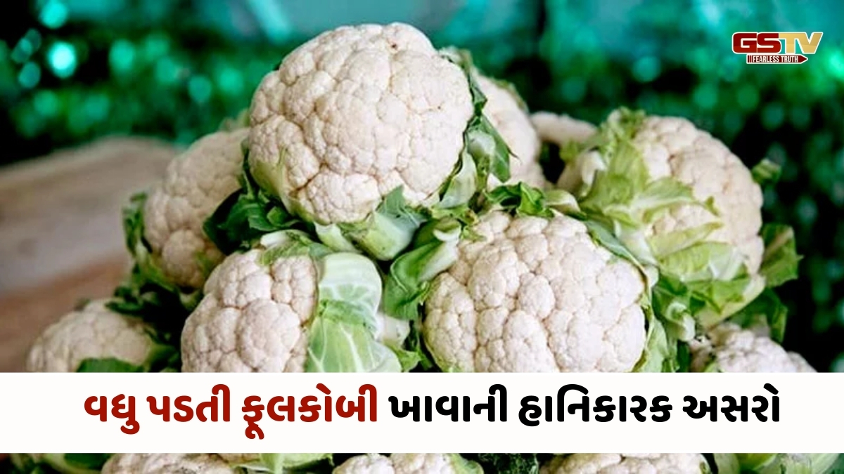 Health Tips: ફૂલકોબીજનું વધુ પડતું સેવન સ્વાસ્થ્ય માટે ભારે, જાણો તેના 5 મુખ્ય નુકસાન