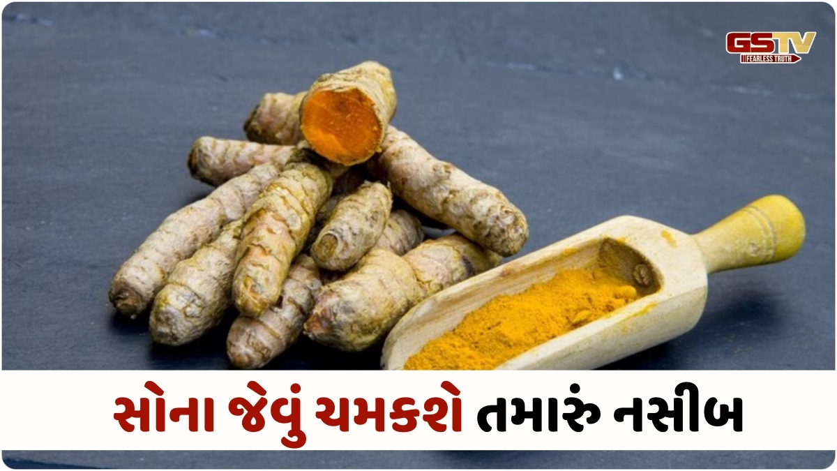 Religion : સોના જેવું ચમકશે તમારું નસીબ: આ દિવસે કરો હળદરના અસરકારક ઉપાયો