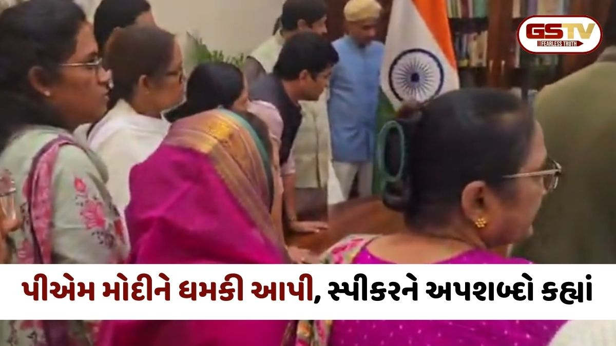 PM મોદીને ધમકી આપી, સ્પીકરને અપશબ્દો કહ્યાં, કિરણ રિજિજૂએ વિપક્ષના હંગામાનો વીડિયો જાહેર કર્યો