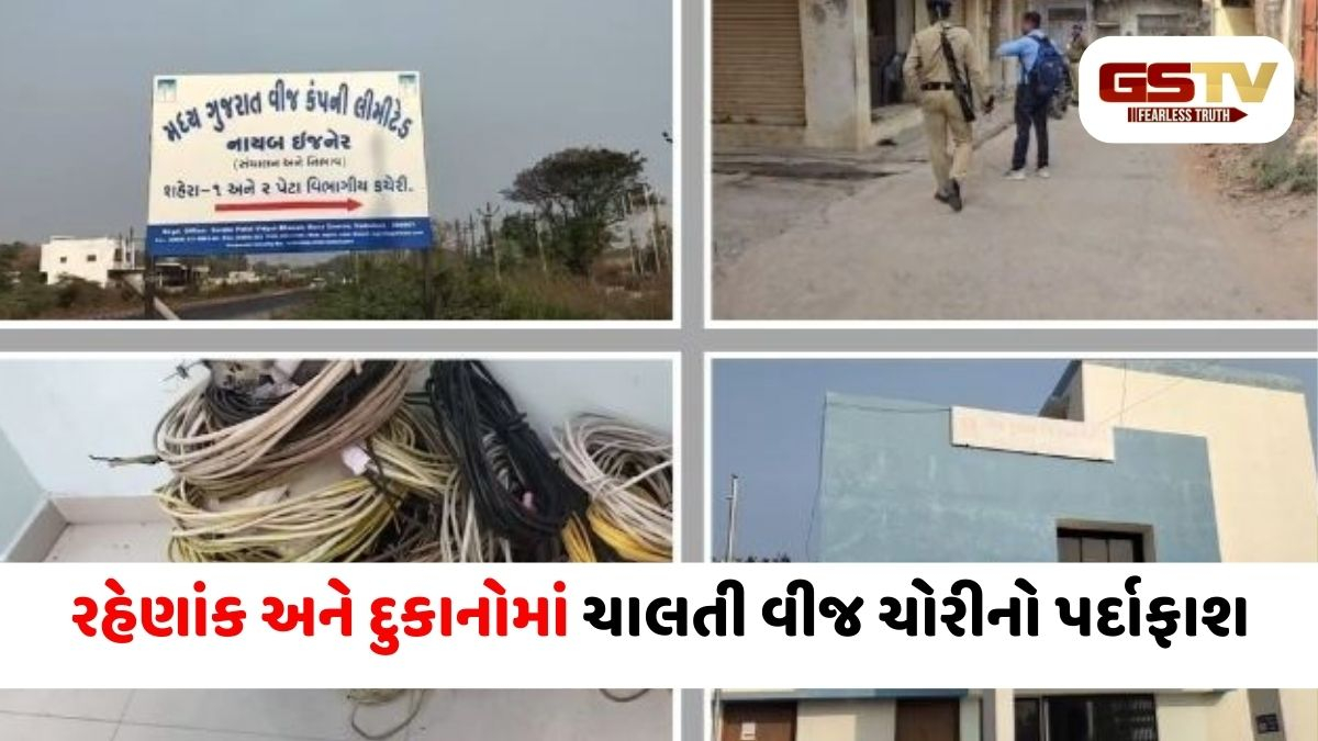 Panchmahal/ MGVCLનો સપાટો: શહેરાના 14 ગામોમાં વીજ ચેકિંગ, ₹11 લાખથી વધુની ચોરી ઝડપાઈ