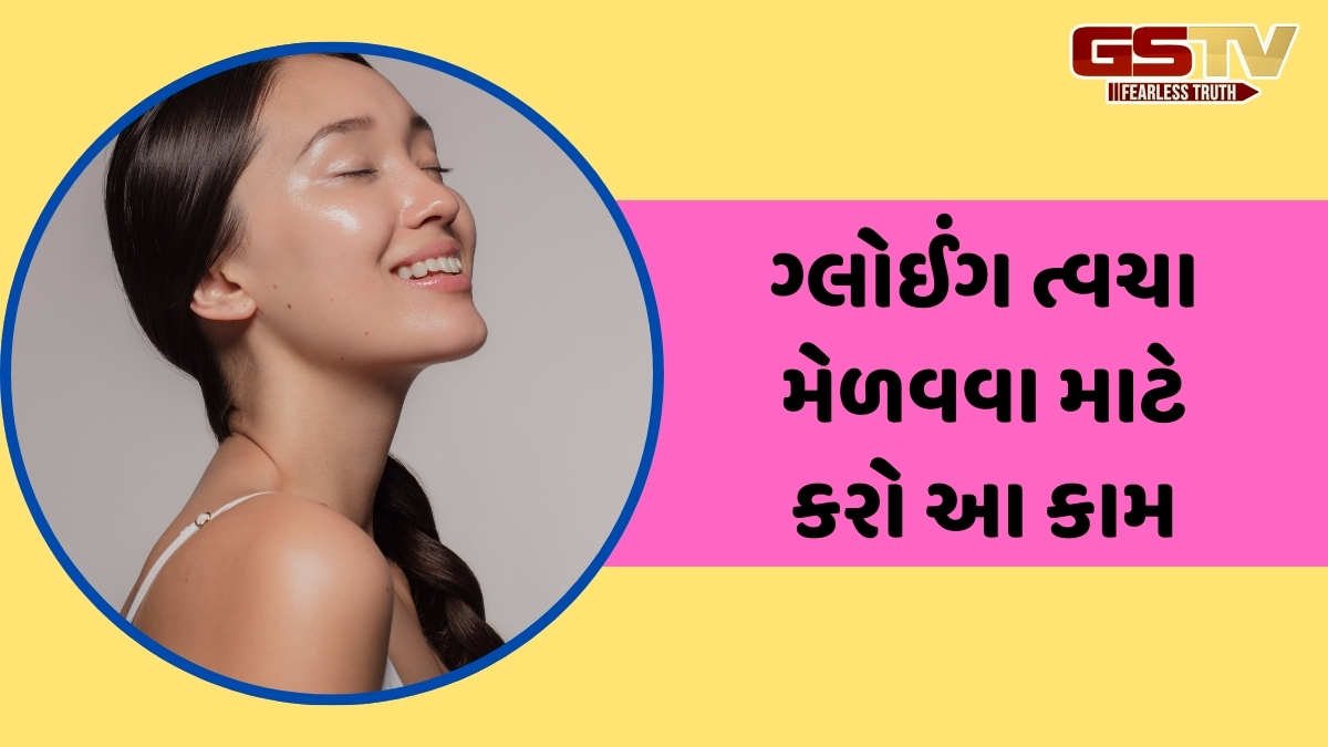 Beauty Tips / 5 વસ્તુઓ જે તમારી ત્વચાને આપશે નેચરલ ગ્લો, મેકઅપ વગર પણ સુંદર આવશે ફોટો