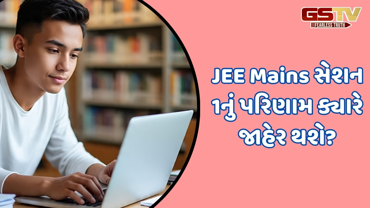 તમે પણ JEE Mains 2026 સેશન 1ની પરીક્ષા આપી છે? તો જાણો કેટલા માર્ક્સ સાથે થશો પાસ