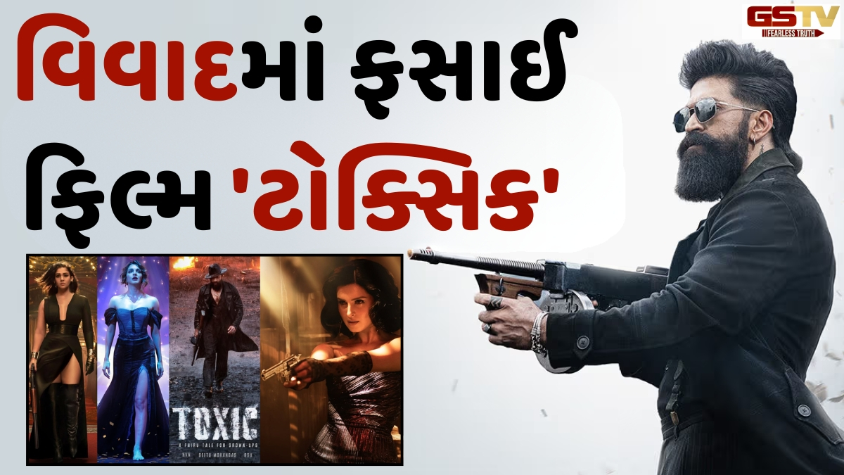 રિલીઝ પહેલા જ Yashની 'Toxic' વિવાદોમાં ફસાઈ, મહિલા સંગઠન બાદ હવે આ સમુદાયે પણ નોંધાવ્યો વિરોધ