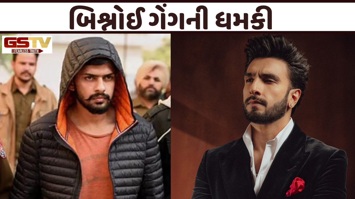 "સાત પેઢી યાદ રાખશે એવો અંજામ ભોગવવો પડશે"- બિશ્નોઈ ગેંગના હેરી બોક્સરે Ranveer Singhને ધમકી આપી હોવાની પોલીસને શંકા