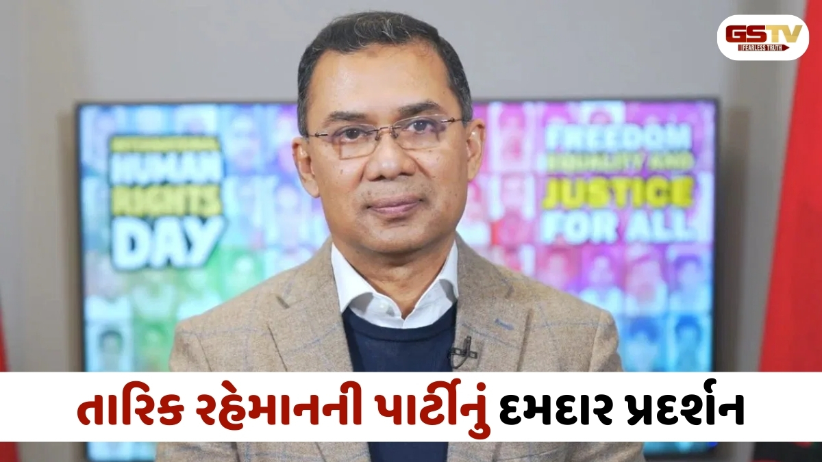 Bangladesh news: તારિક રહેમાન બાંગ્લાદેશના આગામી PM બનવાનું નક્કી, પરિણામોમાં BNP પાર્ટી 200થી વધુ બેઠકો જીતી