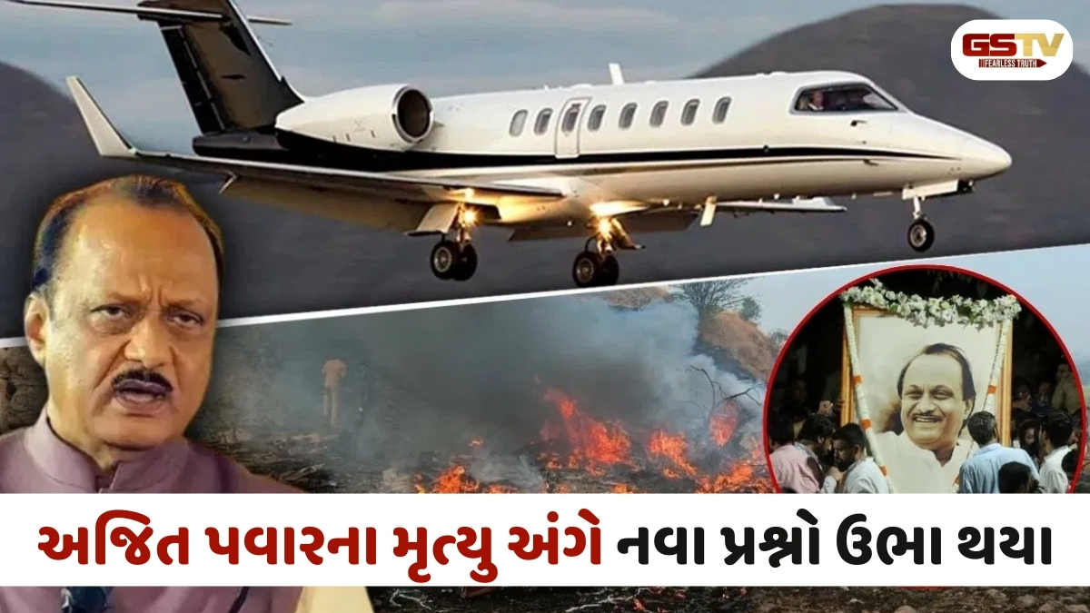 અજિત પવારની મોત પર ઉઠ્યા સવાલ, NCPના દિગ્ગજ નેતાના  નિવેદનથી આવ્યો મોટો વળાંક