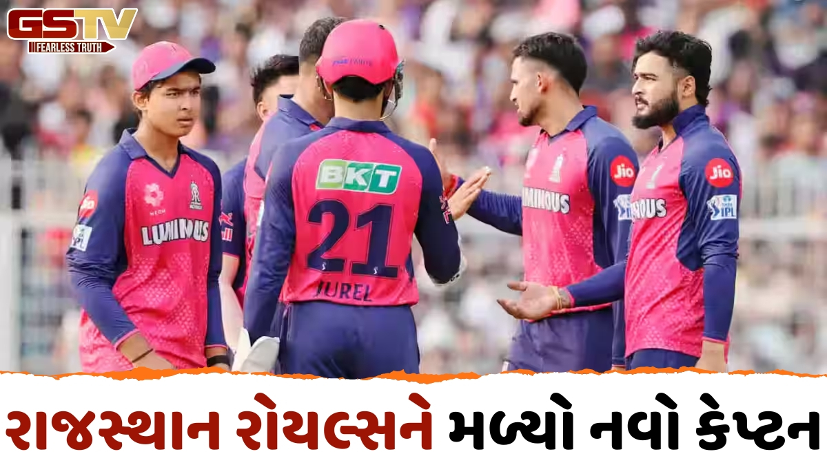 IPL 2026 / રાજસ્થાન રોયલ્સે નવા કેપ્ટનની કરી જાહેરાત, જાડેજા કે જયસ્વાલ નહીં આ ખેલાડીને મળી જવાબદારી
