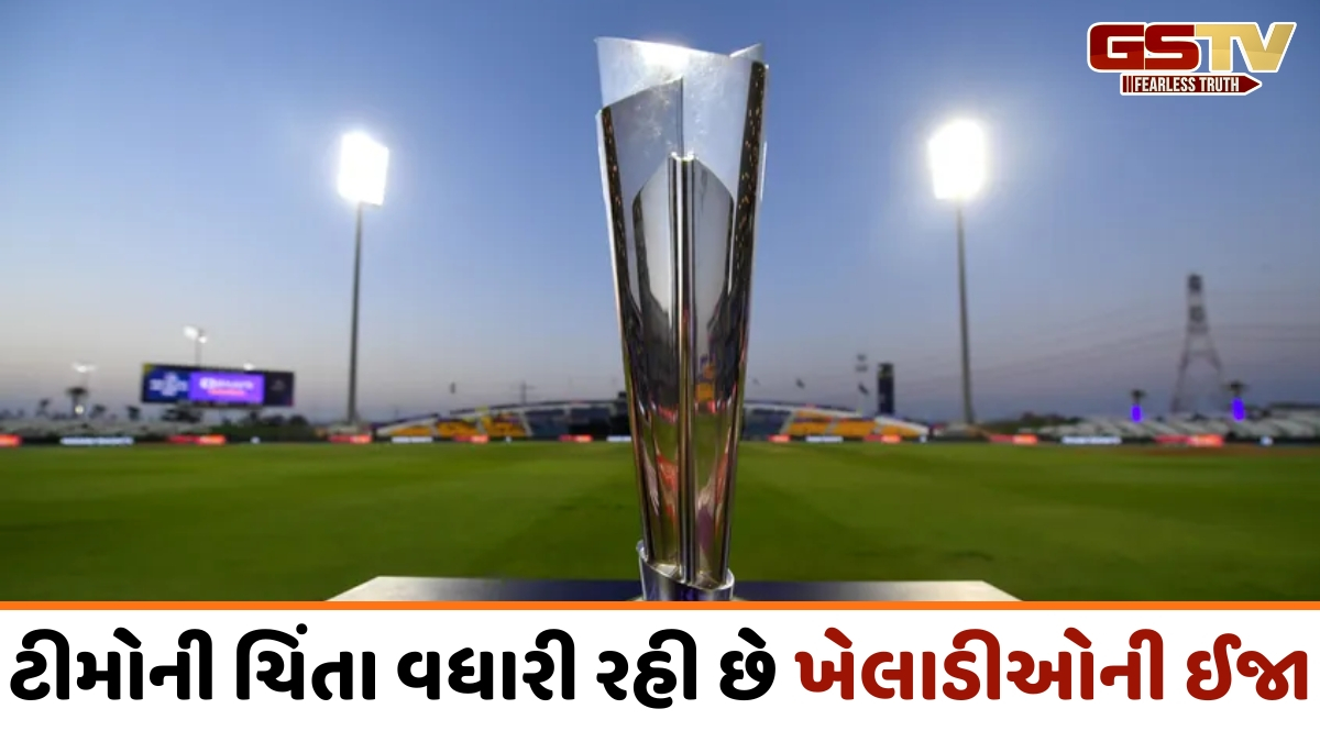 T20 વર્લ્ડ કપ 2026 વચ્ચે બે ટીમોને લાગ્યા ઝટકા, એકે તો ટુર્નામેન્ટ દરમિયાન બદલવો પડ્યો કેપ્ટન