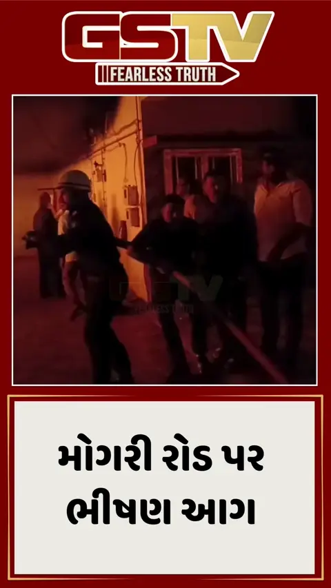 Video/ આણંદના મોગરી રોડ પર ભીષણ આગ: વાહનો અને તમાકુની ગુણીઓ બળીને ખાખ