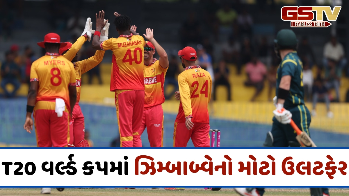 T20 World Cup 2026 / મુઝરાબાનીની સ્પિડ સામે ઓસ્ટ્રેલિયાનું સરેન્ડર, ઝિમ્બાબ્વેએ સર્જ્યો મોટો અપસેટ