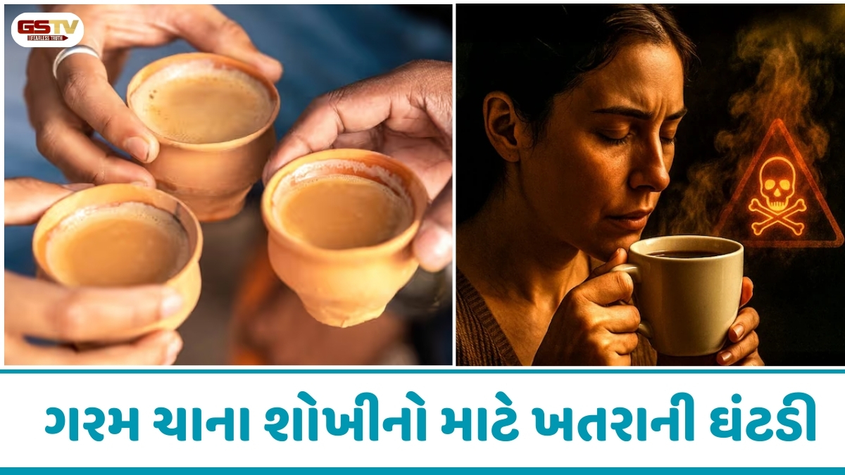 Health Tips: જીવલેણ સાબિત થઈ શકે છે તમારી ગરમાગરમ ચા! જાણો કેવી રીતે અન્નનળીને પહોંચે છે ગંભીર નુકસાન