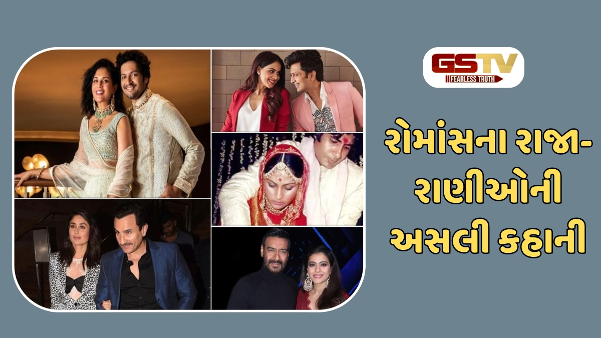 Chitralok : કેમેરા બંધ થયા પછીનો 'પ્રેમ'... સેલેબ્રિટીઝના જીવનમાં વેલેન્ટાઈન ડેનો અસલી અર્થ