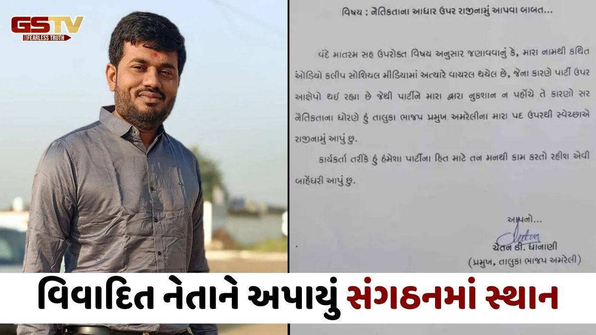 Amreli News:'આપ' નેતાને અપશબ્દો બોલનાર ચેતન ધાનાણીને ભાજપે આપ્યું ઇનામ? બનાવ્યા યુવા મોરચા પ્રમુખ