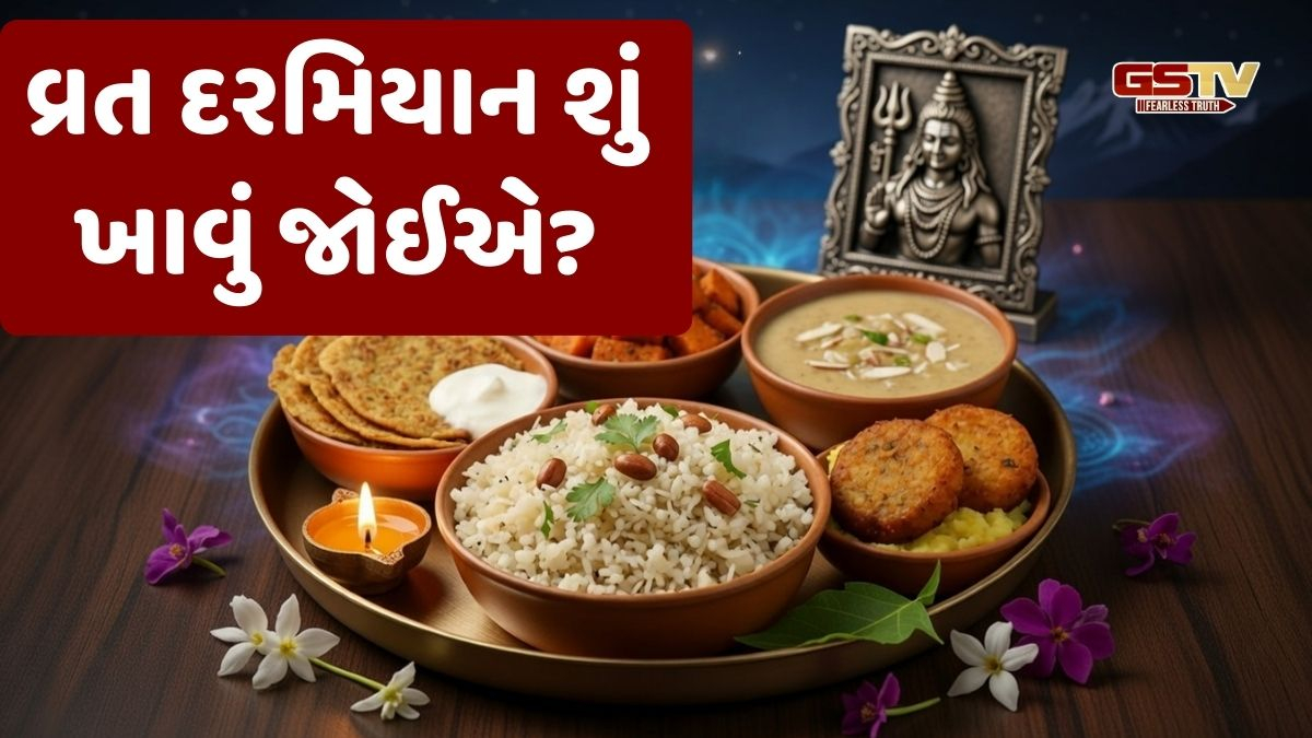 મહાશિવરાત્રી વ્રત: ઉપવાસ દરમિયાન શું ખાવું અને શું ટાળવું? જાણો મહત્વપૂર્ણ નિયમો