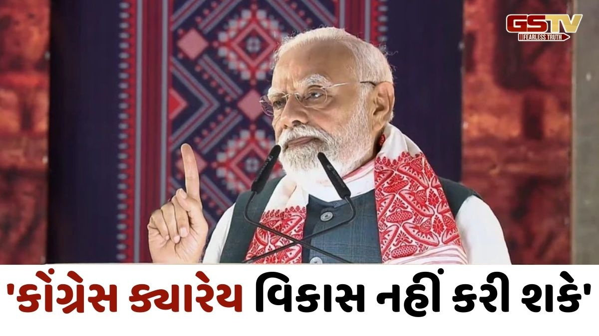 'આતંકવાદીઓને ખભે બેસાડી દેશના ભાગલા કરવા માંગે છે', આસામમાં કોંગ્રેસ પર પીએમ મોદીના પ્રહાર