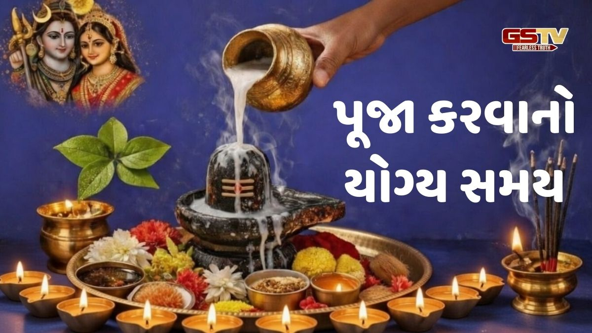 મહાશિવરાત્રી પર બની રહ્યા છે દુર્લભ સંયોગ, જાણો પૂજા - જલાભિષેક માટેનો શુભ સમય અને પદ્ધતિ