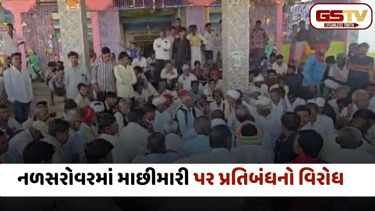 Ahmedabad news: 'ભૂખમરો આવશે પણ ધંધો નહીં છોડીએ': દુર્ગી ગામે પઢાર સમાજની હુંકાર, નળસરોવરમાં માછીમારી બંધ કરાવતા વિરોધનો સૂર રેલવ્યો