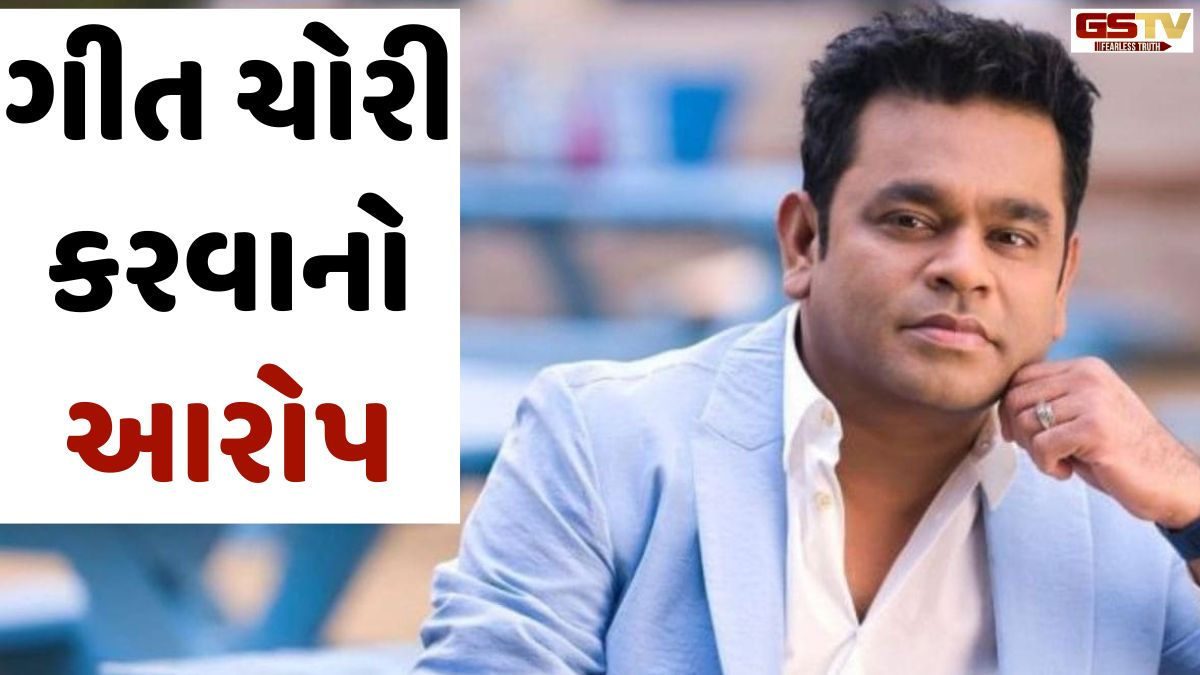 AR Rahman પર લાગ્યો ગીત ચોરી કરવાનો આરોપ, 'વીરા રાજા વીરા' ગીતનો મામલો સુપ્રીમ કોર્ટ પહોંચ્યો