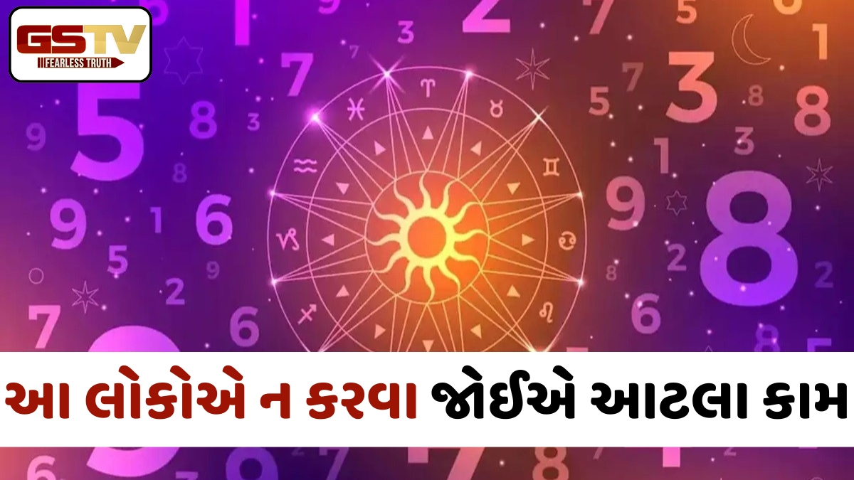 આ તારીખે જન્મેલા લોકોએ હંમેશા રાખવી જોઈએ સાવચેતીઓ, દરરોજ સવારે કરો બે મંત્રોના જાપ