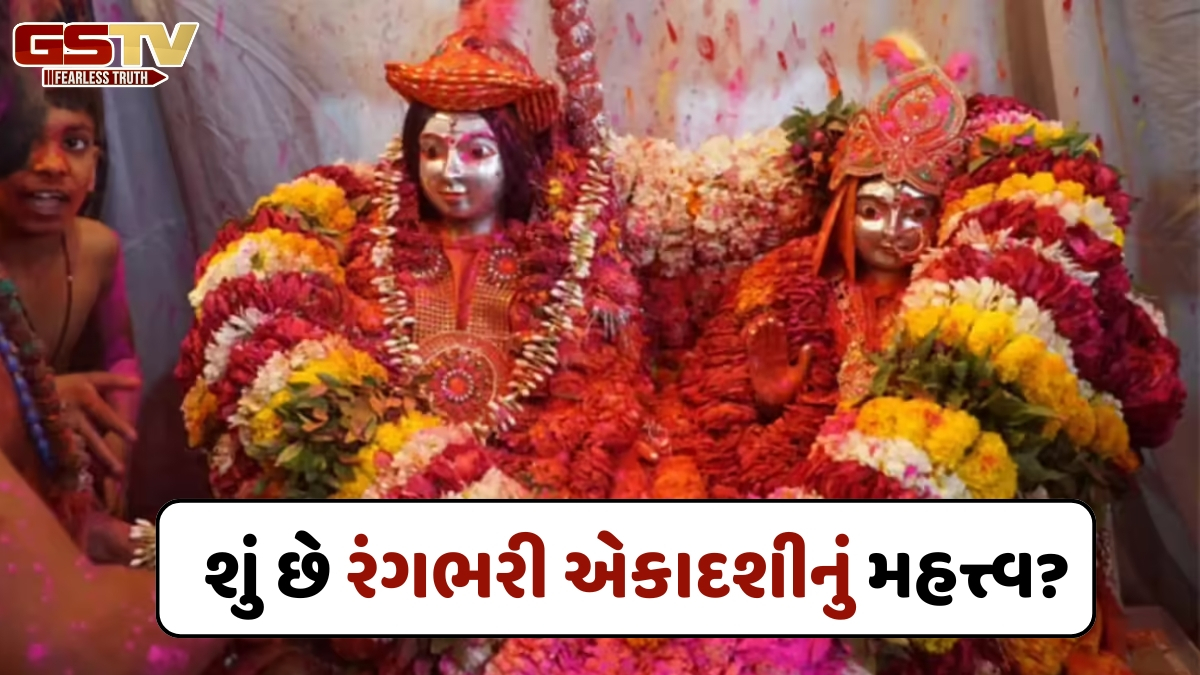 Religion: રંગભરી એકાદશી ક્યારે છે? જાણો તેનું મહત્ત્વ અને પૂજા કરવાની પદ્ધતિ