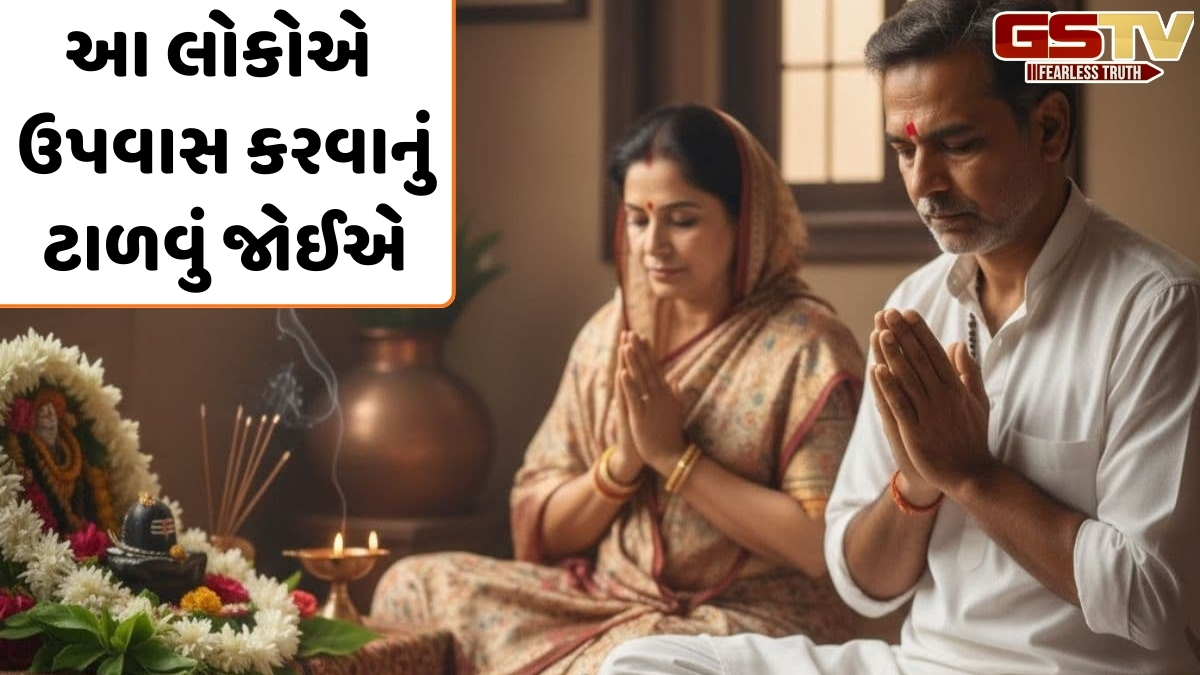 Religion: આ લોકોએ મહાશિવરાત્રી પર ન કરવો જોઈએ ઉપવાસ, અહીં જાણો કારણ