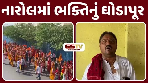 VIDEO: મહાશિવરાત્રી પૂર્વે નારોલ કેદારનાથ મંદિરથી નીકળી ભવ્ય મહાકલશ યાત્રા, 10 કિમી સુધી ગુંજ્યો 'હર હર મહાદેવ'નો નાદ