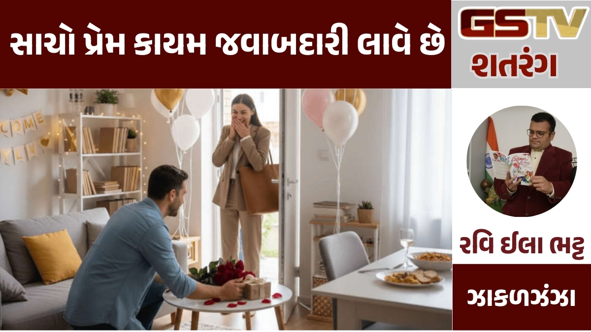 GSTV શતરંગ: સાચો પ્રેમ કાયમ જવાબદારી લાવે છે