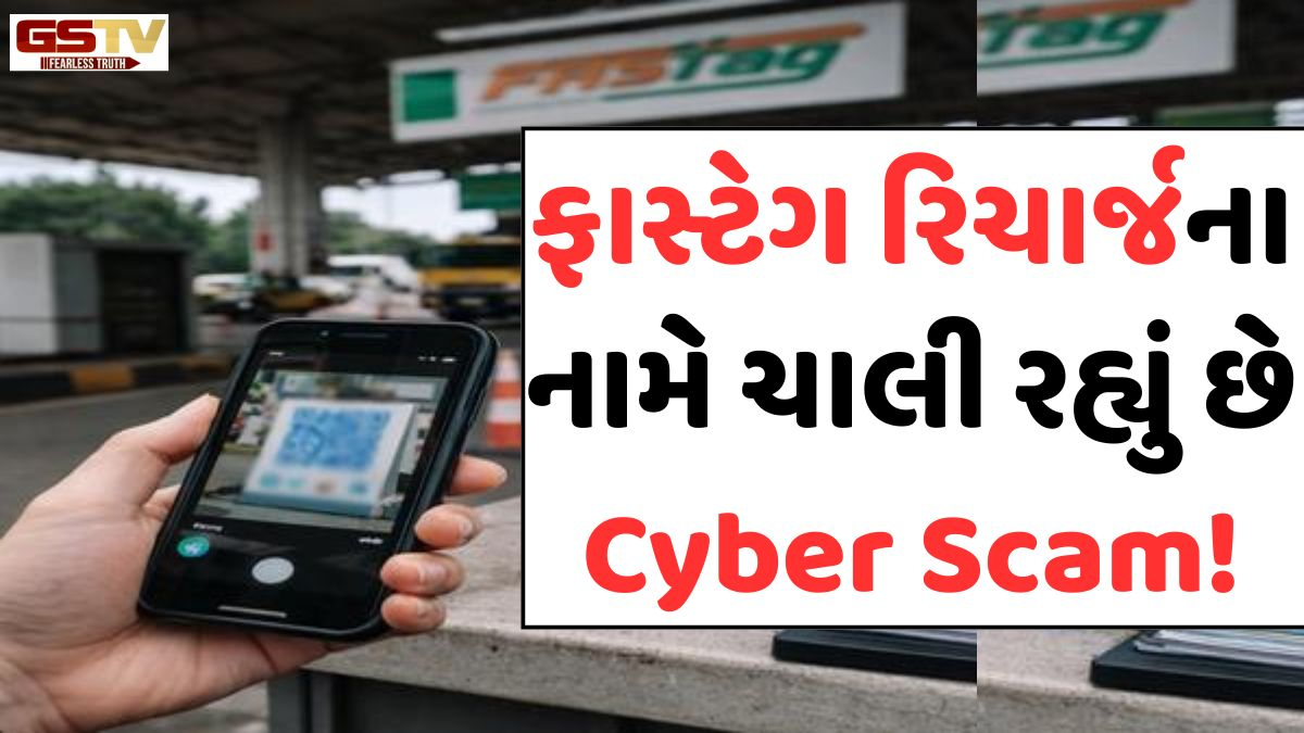 Auto News: FASTag યુઝર્સ સાવધાન! હાઈવે પર લાગેલા નકલી QR કોડ તમારું બેંક એકાઉન્ટ ખાલી કરી શકે છે, NHAIએ જાહેર કરી ચેતવણી