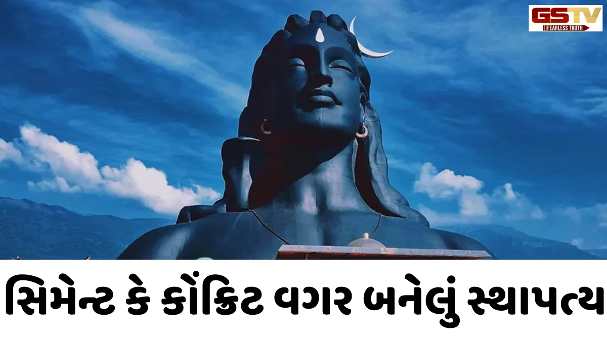 Ravi Purti: 112 ચક્રોને ગતિમાન કરતી આદિ યોગી શિવ પ્રતિમા!