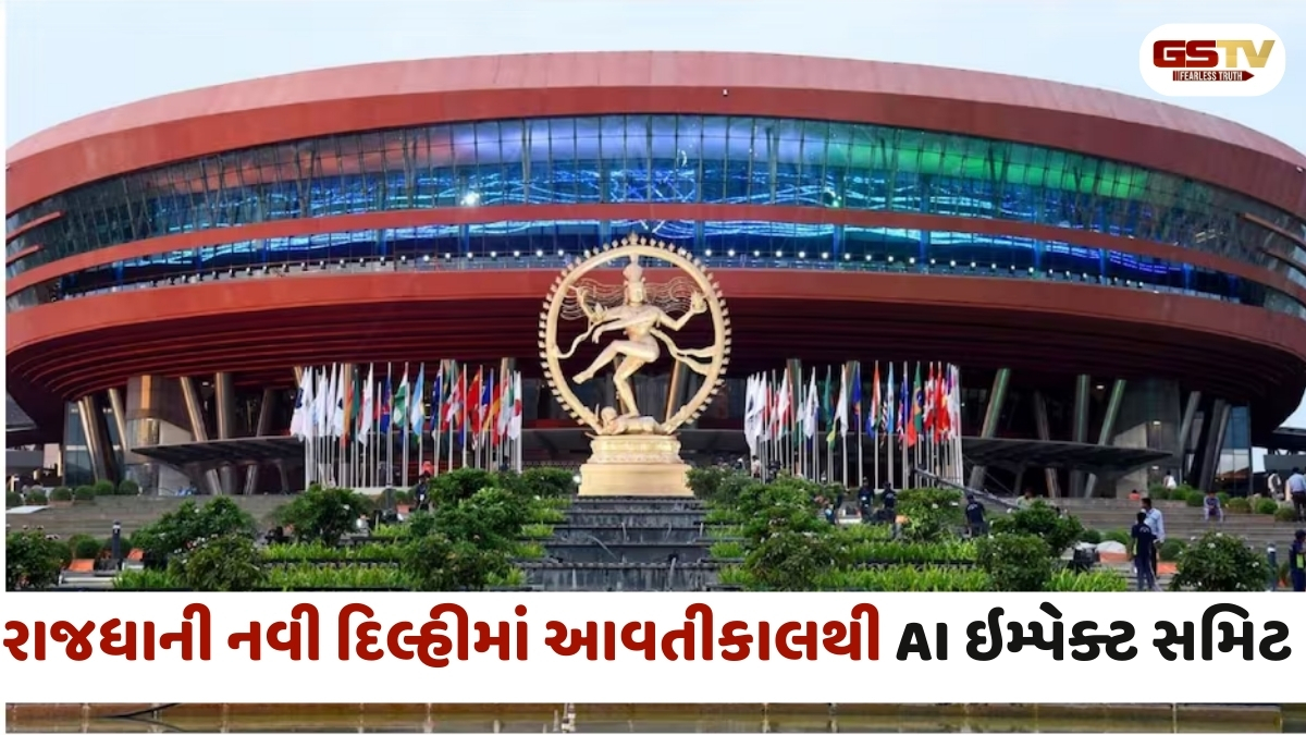 ભારતમાં આવતીકાલથી સૌથી મોટી AI સમિટ: વિવિધ દેશોના 7 રાષ્ટ્રપતિઓ, 2 ઉપરાષ્ટ્રપતિઓ, 9 પ્રધાનમંત્રીઓ હશે હાજર