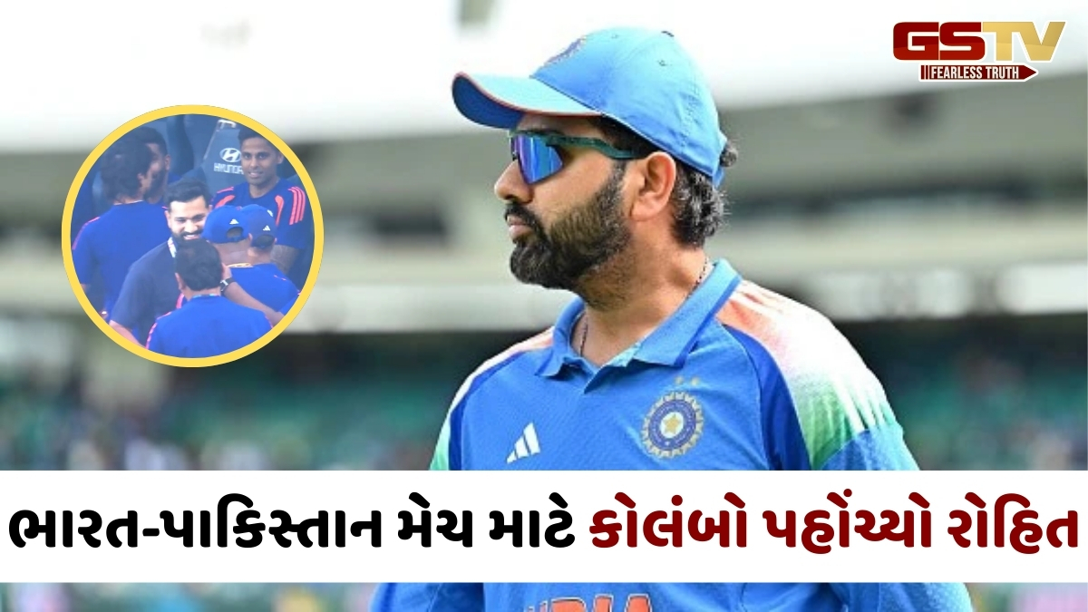 IND vs PAK / ટીમ ઈન્ડિયાને સપોર્ટ કરવા કોલંબો પહોંચ્યો રોહિત શર્મા, મેચ પહેલા ખેલાડીઓ સાથે કરી વાત