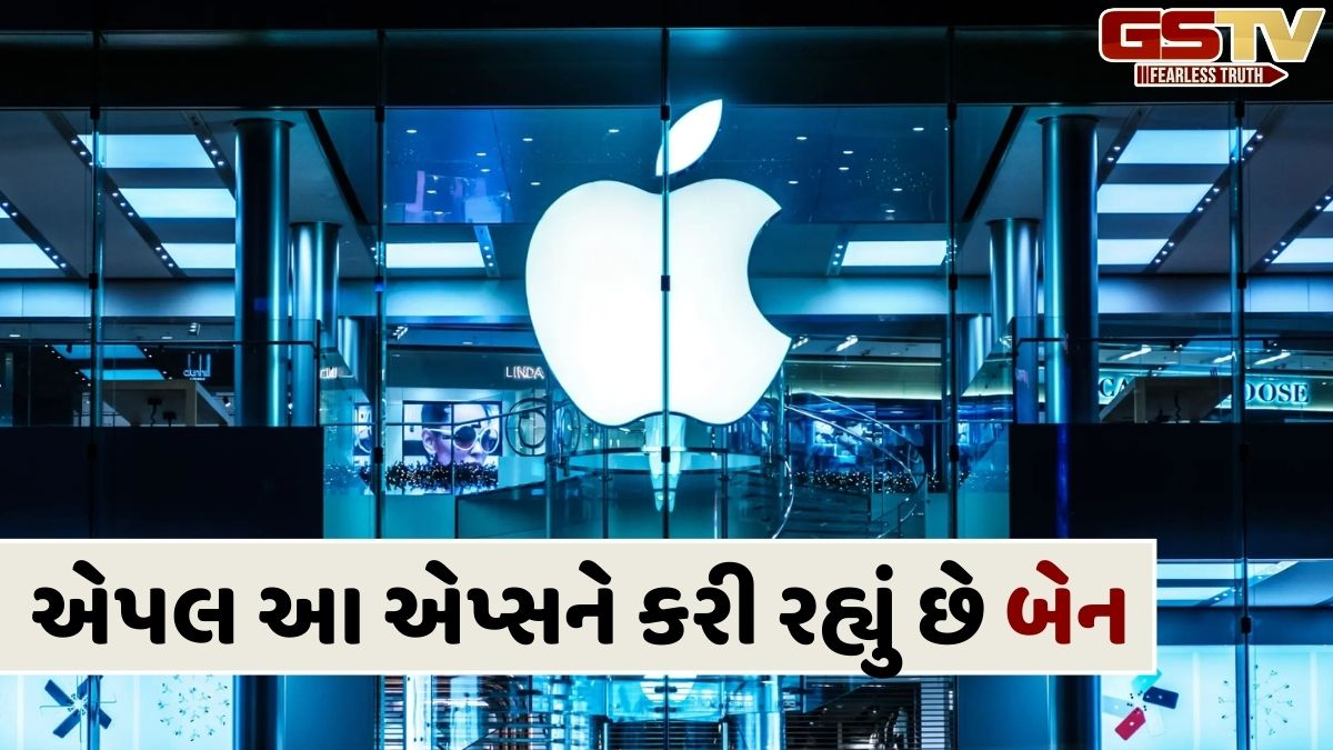 TECH NEWS: યુઝર સેફ્ટી વધારવા એપલની મોટી કામગીરી, બેન કરી અનેક ચેટિંગ એપ્સ