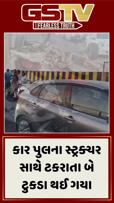 Video/ જેતલસર રેલ્વે પુલ પર ગમખ્વાર અકસ્માત, કારના બે ફાડિયા થઈ ગયા; જૂનાગઢ મેળામાંથી પરત ફરતા 2 ના મોત