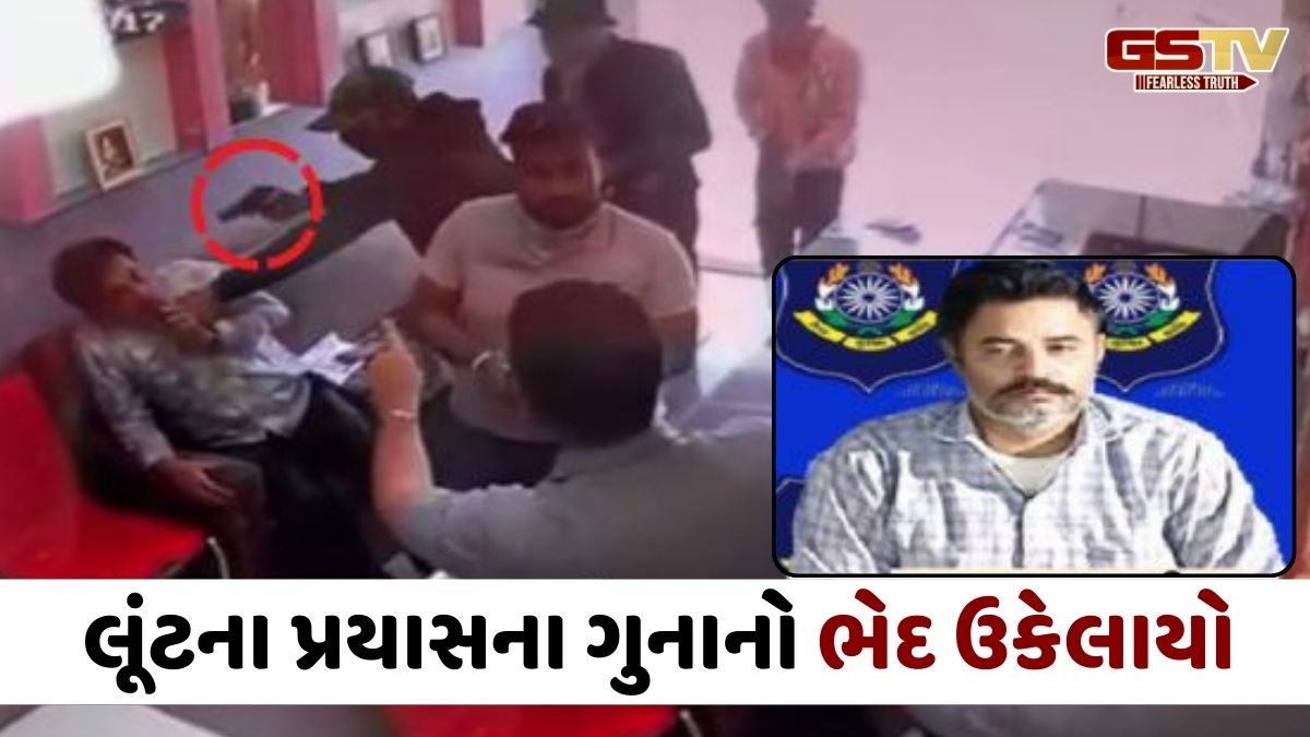 Kutch news: જ્વેલર્સમાં લૂંટના પ્રયાસના ગુનાનો ભેદ ઉકેલાયો, માસ્ટર માઈન્ડથી ધરપકડ