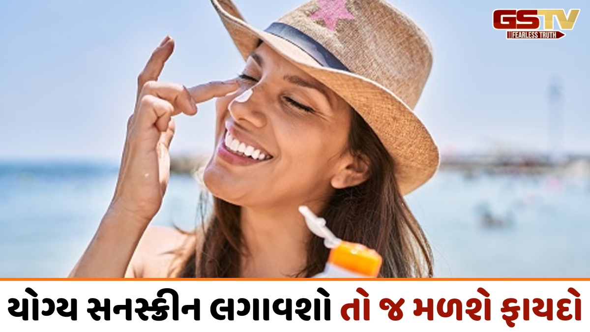 Beauty Tips / સનસ્ક્રીન ખરીદતી વખતે જરૂર ધ્યાનમાં રાખો આ 3 બાબતો, તો જ ત્વચાને મળશે સંપૂર્ણ સુરક્ષા