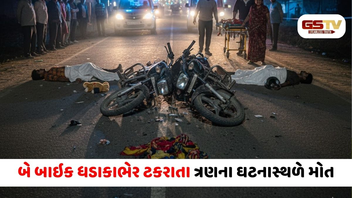 VIDEO: Kutch /  લોડાઈ-ધ્રંગ વચ્ચે મોડી રાત્રે બે બાઈક સામસામે અથડાતા અકસ્માત, બાળક સહિત 3ના કરુણ મોત