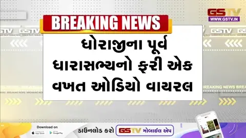 VIDEO / Rajkot: ધોરાજીના પૂર્વ ધારાસભ્ય લલિત વસોયા ફરી એકવાર વિવાદોમાં સપડાયા
