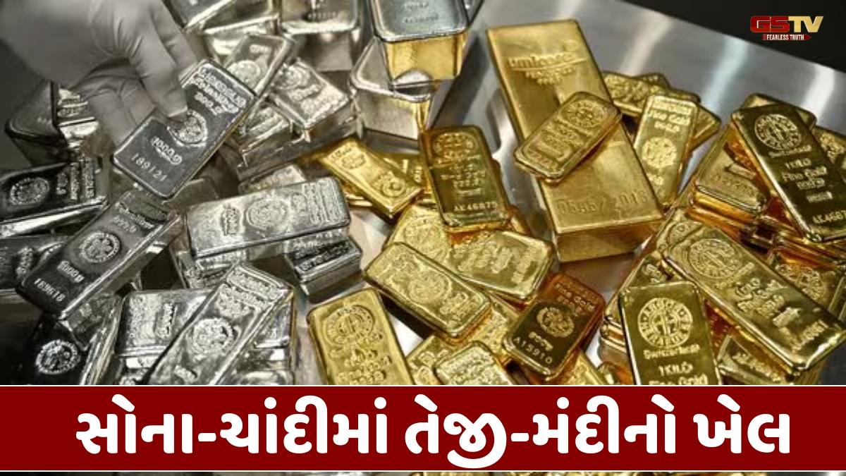 Business Plus : સોના-ચાંદીના ભાવમાં મોટી વધ-ઘટ: ચીનમાં અછતને કારણે ચાંદી મોંઘી થઈ