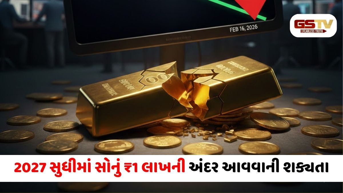 સોનાના ભાવ ₹1 લાખની નીચે આવી શકે છે: ખરીદતા પહેલા જાણી લો આ મહત્ત્વના સમાચાર