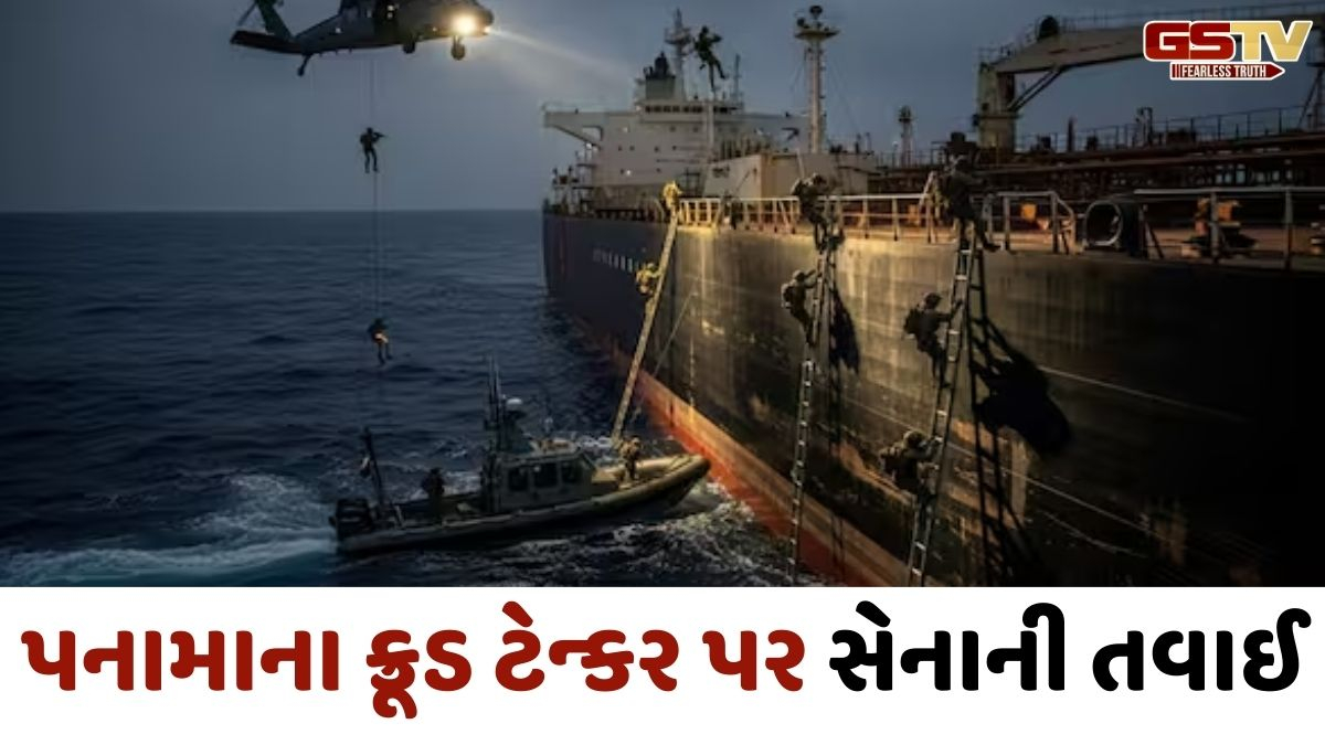વેનેઝુએલાથી નીકળેલા ક્રૂડ ટેન્કર જહાજ પર ઉતાર્યા સૈનિકો, હિંદ મહાસાગરમાં અમેરિકાનું સૈન્ય ઓપરેશન!