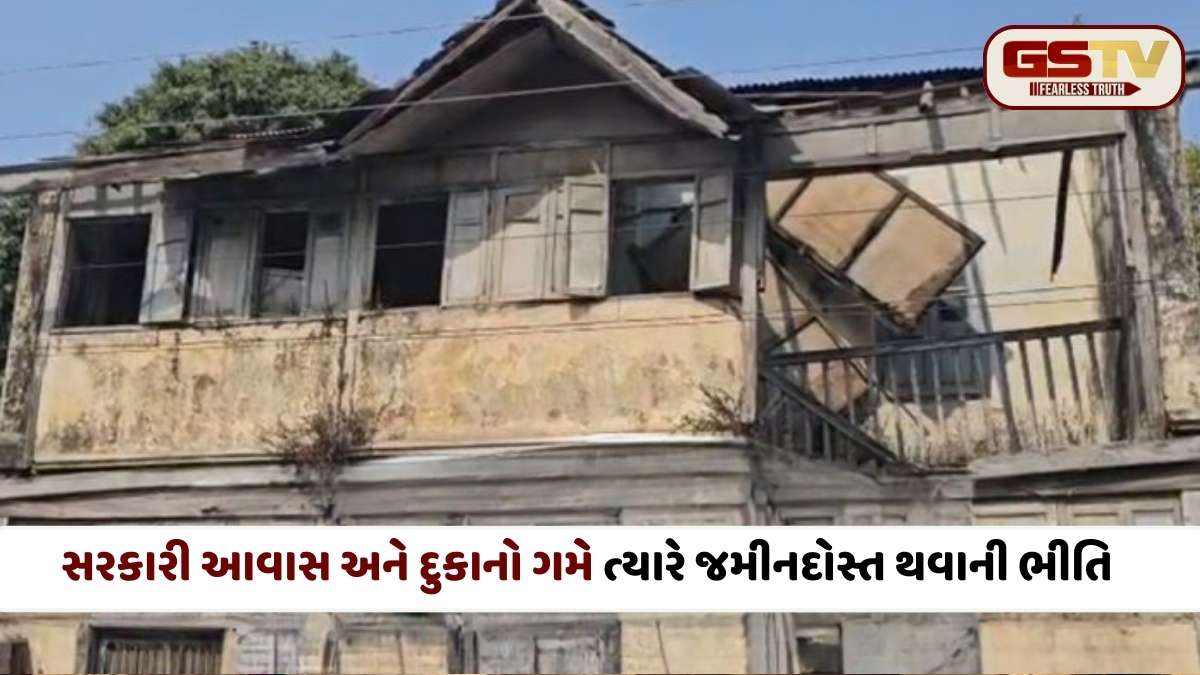 Chhota Udaipur news: મોટી દુર્ઘટનાની રાહ જોતું તંત્ર: છોટાઉદેપુર નગરપાલિકા અને સરકારી ચાલીઓ ખંડેર હાલતમાં, રહીશોમાં ફફડાટ