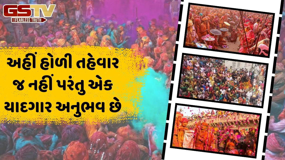 Braj Holi 2026 / બરસાના અને નંદગાંવમાં ક્યારે ઉજવવામાં આવશે લડ્ડુ, લઠ્ઠમાર અને ફૂલોની હોળી? અહીં જાણો