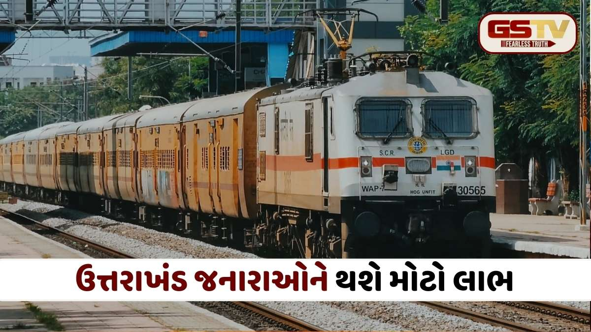 Indian Railways: રેલવે મુસાફરો માટે સારા સમાચાર: રાજકોટથી નૈનિતાલ વચ્ચે દોડશે વીકલી સ્પેશિયલ ટ્રેન, જાણો સમય અને સ્ટોપેજ