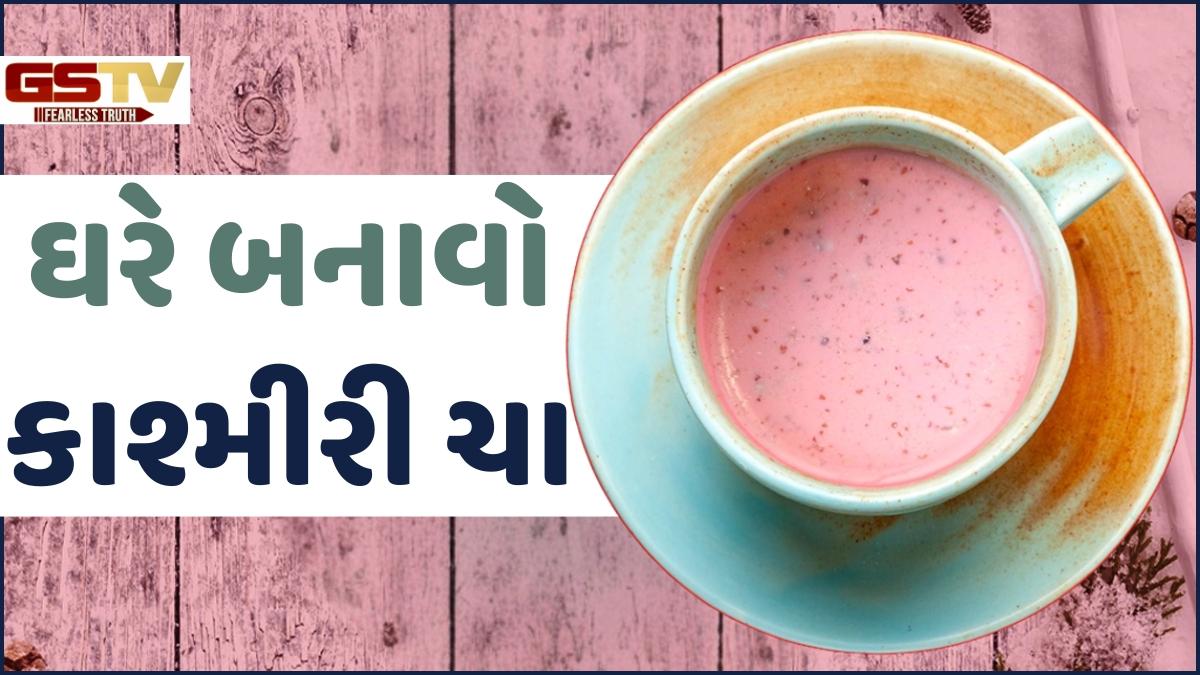 Recipe: ઘરે જ બનાવો કાશ્મીરનું ફેમસ પીણું 'Pink Tea', અત્યંત સરળ છે આ રેસિપી!