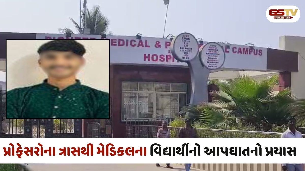 Vadodara news: પાયોનિયર કોલેજના વિદ્યાર્થીએ ત્રીજા માળેથી પડતું મુક્યું, બે પ્રોફેસરો સામે ફરિયાદ