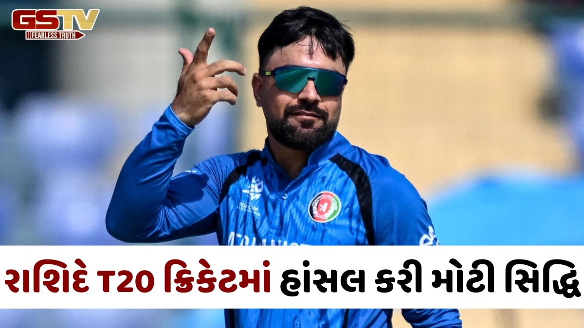 રાશિદ ખાને T20 ફોર્મેટમાં કર્યું મોટું કારનામું, આ વર્લ્ડ રેકોર્ડ તોડવો કોઈપણ બોલર માટે નહીં હોય સરળ